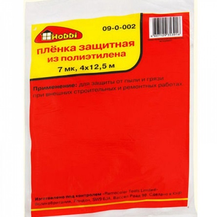 Укрывная пленка 4м*12,5м