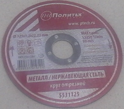 Круг отрезной D-125х1,2х22 ПОБЕДИТ (Политех)