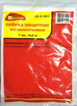 Пленка защитная 500х400 см