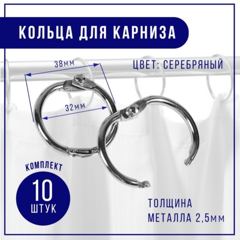 Кольцо для карниза разъёмное d = 32/38 мм